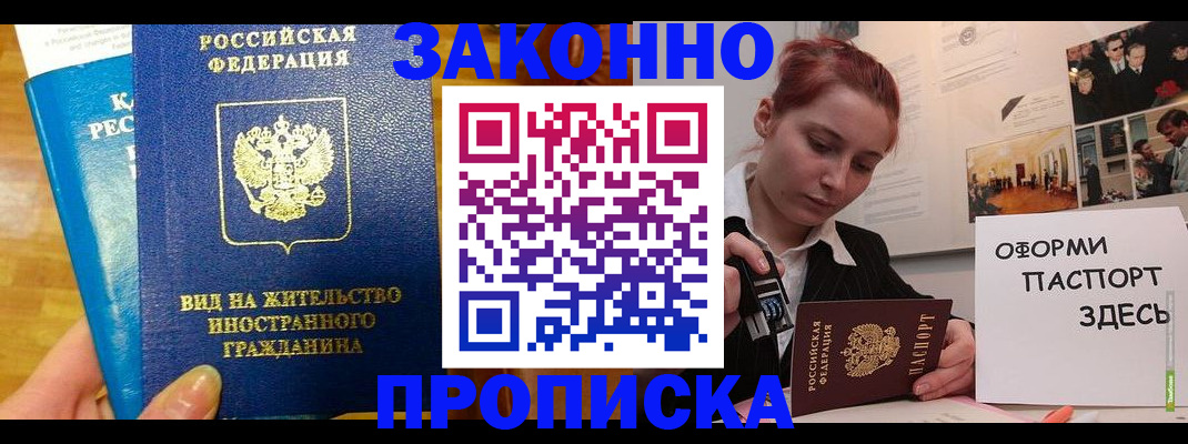 прописка штамп в Будённовске