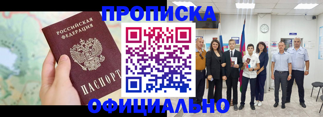 прописка паспорт в Будённовске